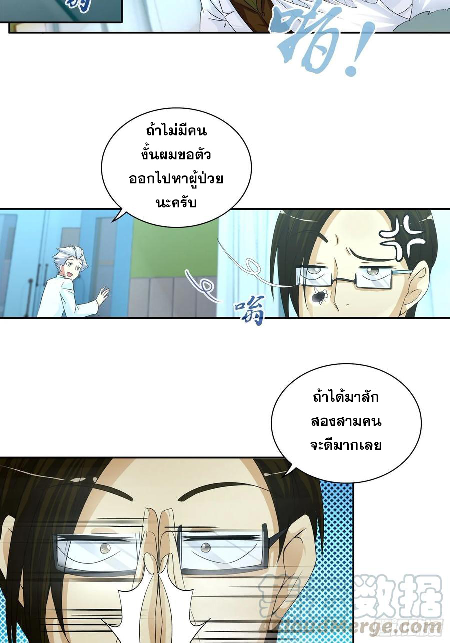 ฉันนี้แหละ คือเทพหมอที่แท้จริง ตอนที่ 60 หน้า 3
