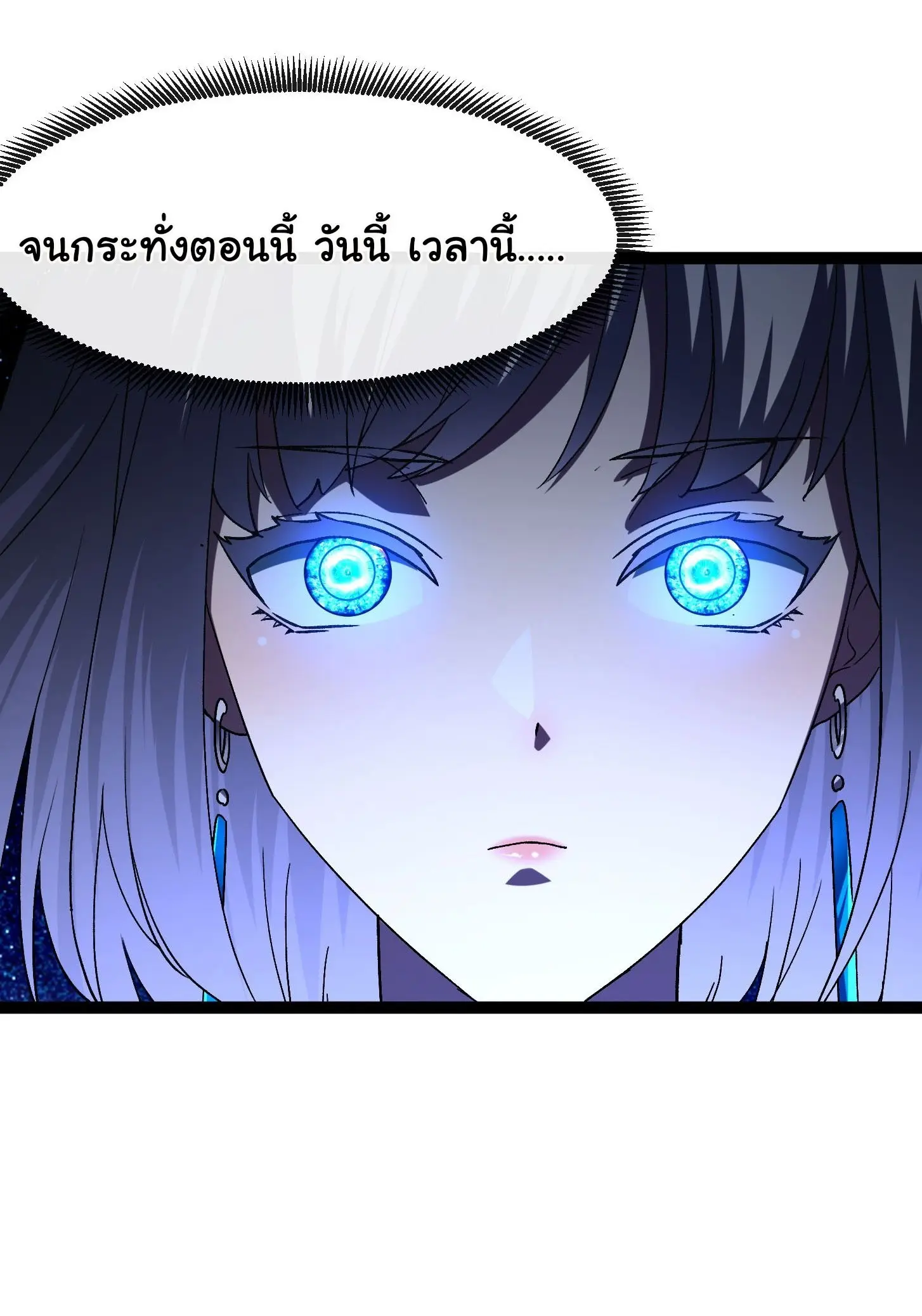 พลิกฝันราชันดวงดาว ( Lord Of The Star Souls ) ตอนที่ 8 หน้า 25