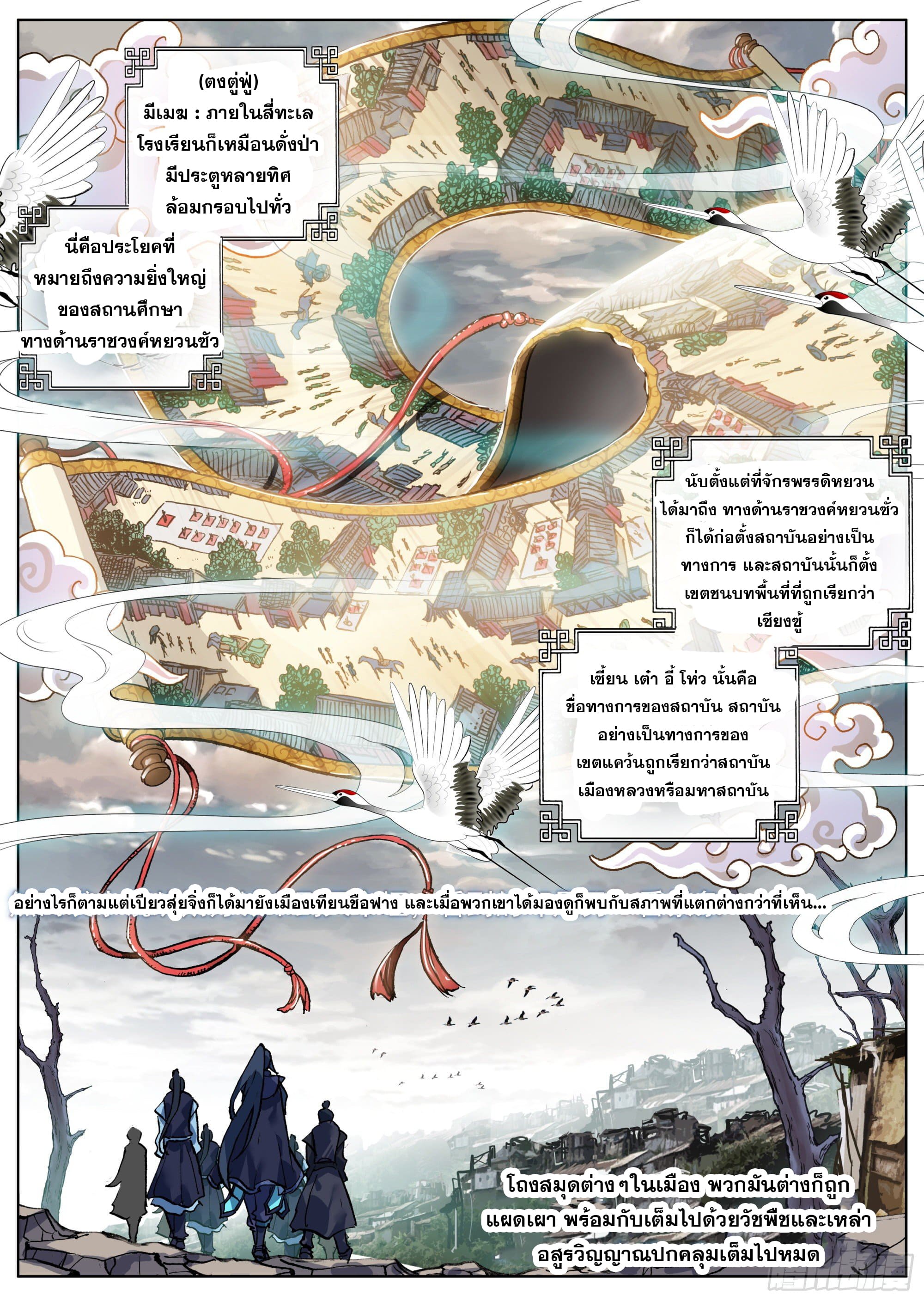 หลินหยวนสิง ตำนานจิ้งจอกเมฆา ตอนที่ 2 หน้า 2