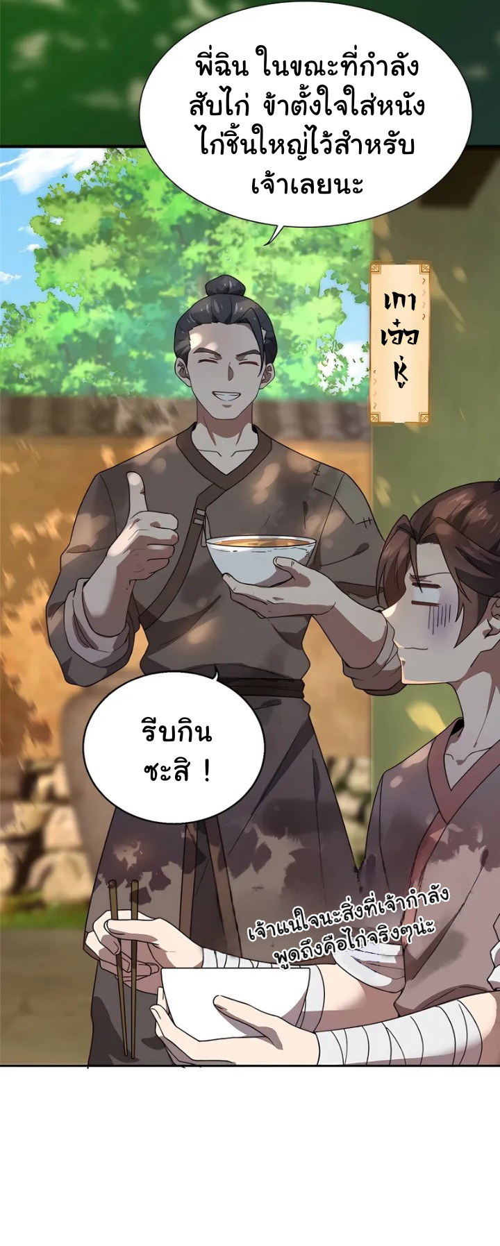 [This Martial Saint Is Way Too Generous] ตอนที่ 1 หน้า 4