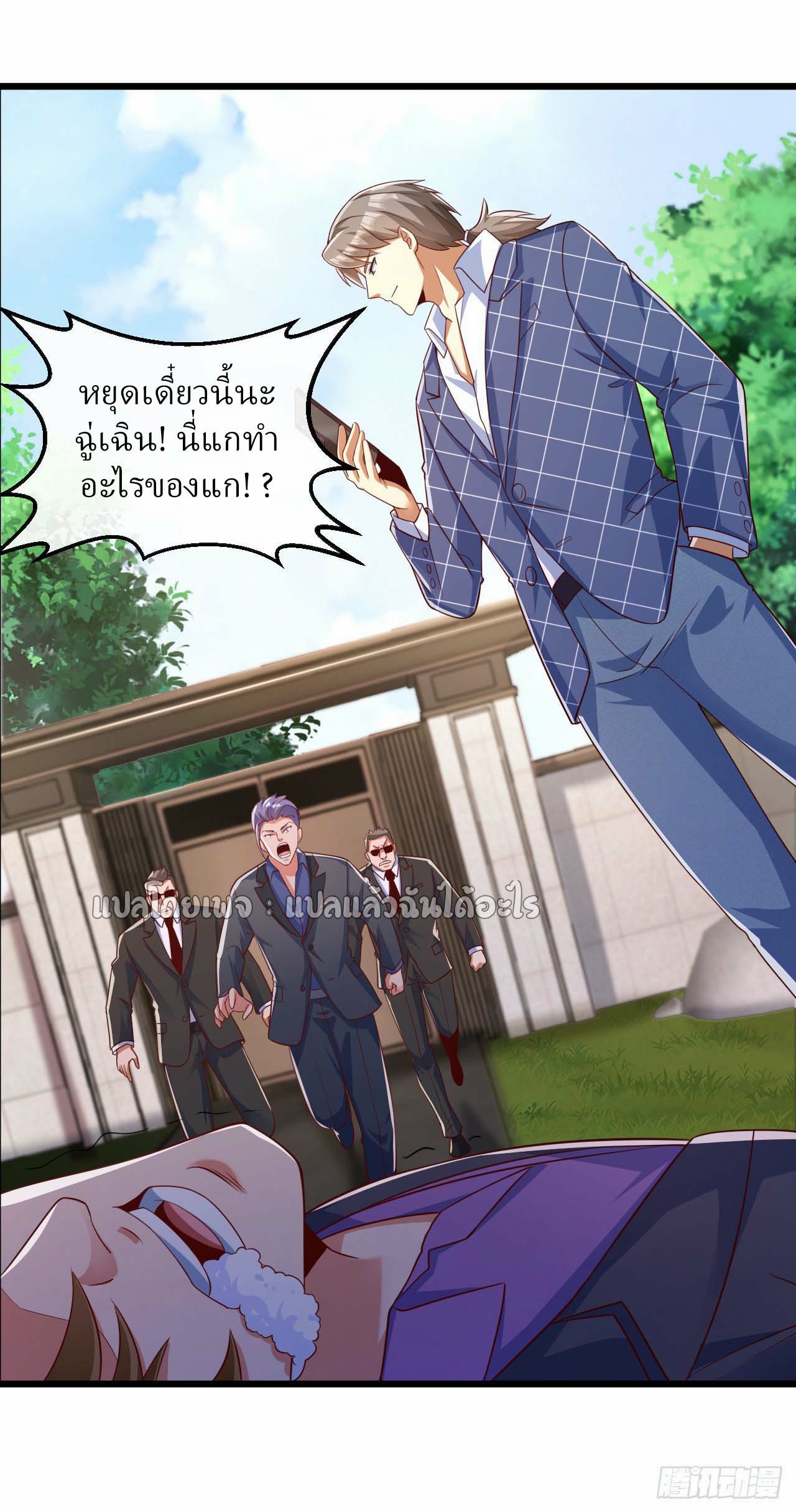 สุดยอดลูกเขยฟ้าประทาน ตอนที่ 24 หน้า 26