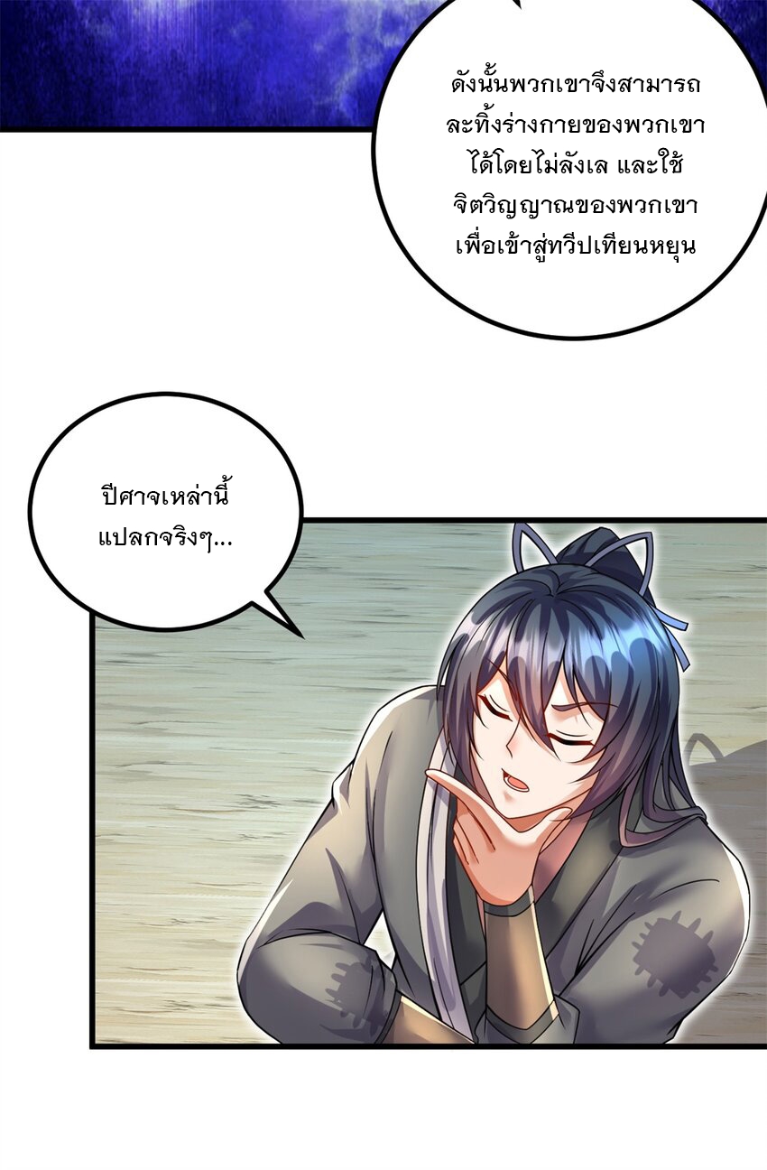 ด้วยเขตแดนกระบี่ ข้าสามารถเป็นเซียนกระบี่ได้ ตอนที่ 69 หน้า 11