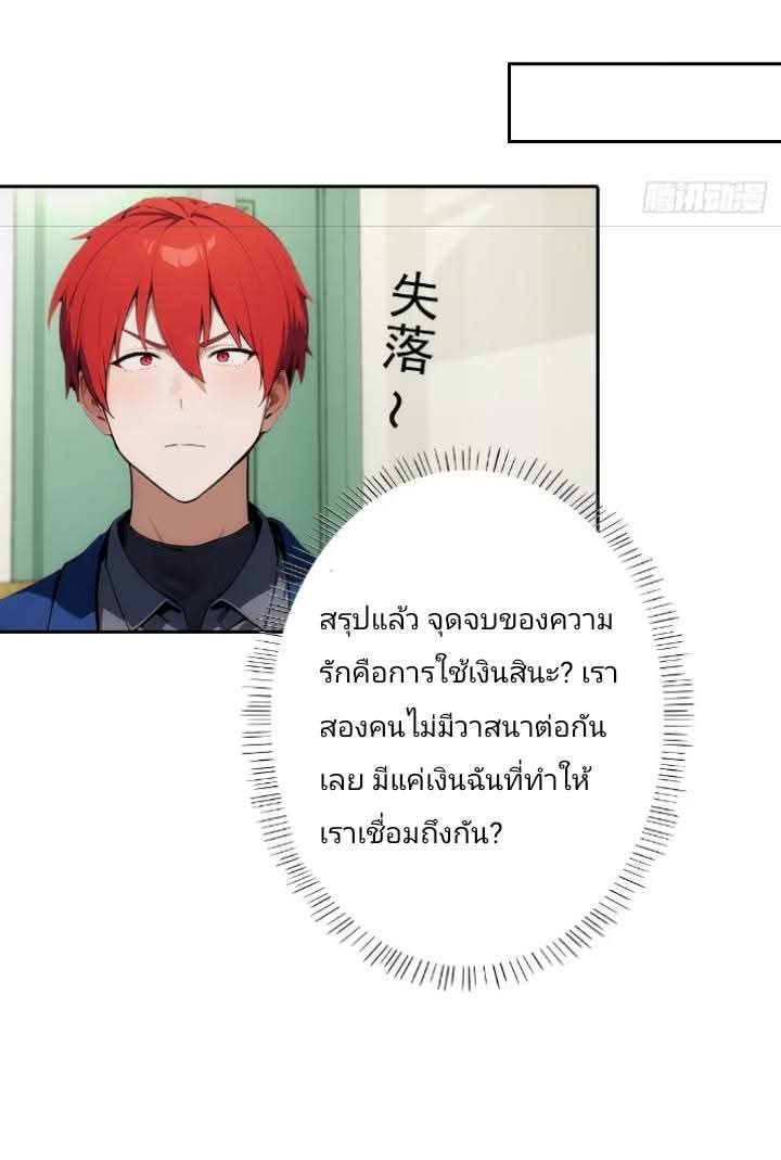 ฉันโต้กลับสาสๆด้วยระบบหมาเลยสุดเทพ ตอนที่ 7 หน้า 25