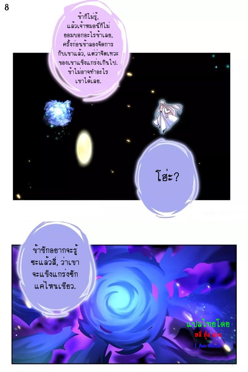 Above All Gods เทพยุทธเหนือเทวะ ตอนที่ 68 หน้า 8