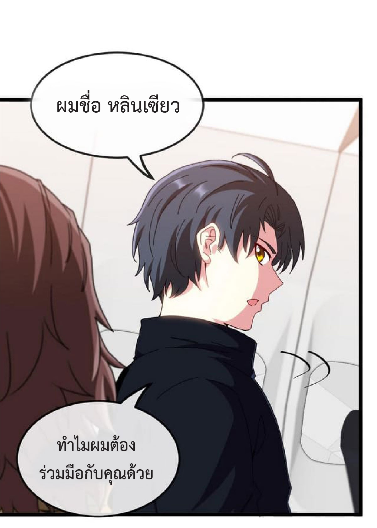Super god system  ระบบสุดเทพ ตอนที่ 53 หน้า 8