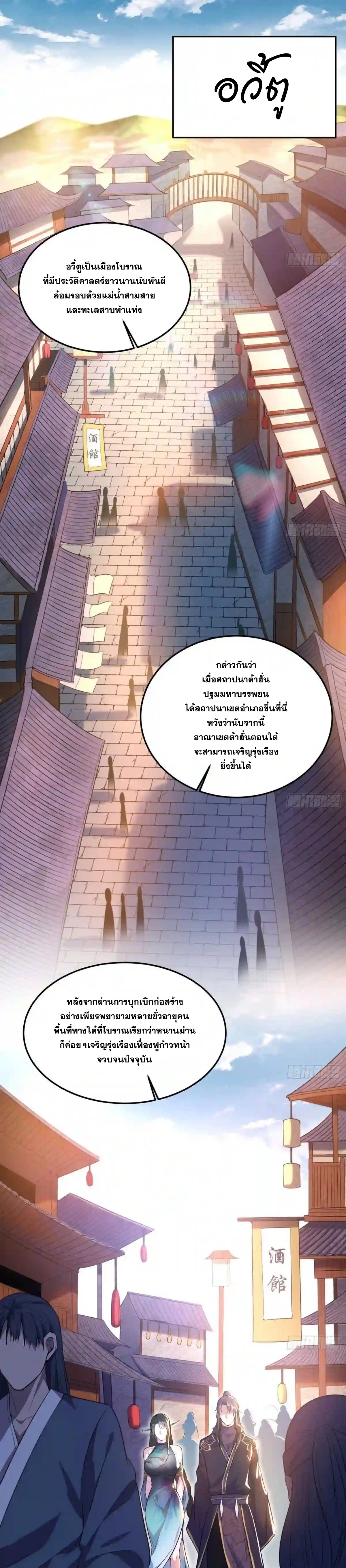 I'm an Evil God ข้าคือจักรพรรดิปีศาจ ตอนที่ 217 หน้า 3