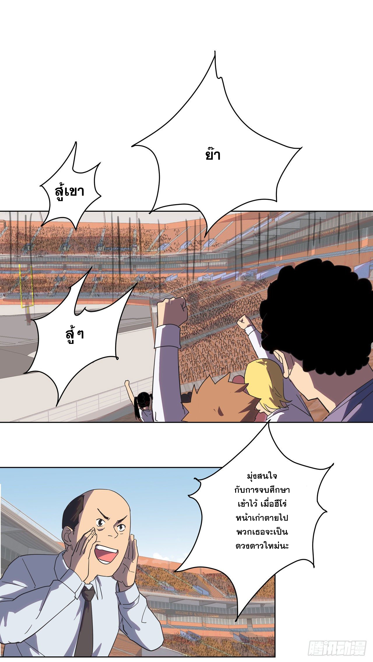Cultivator vs Superhero (ทันจีน) ตอนที่ 22 หน้า 14