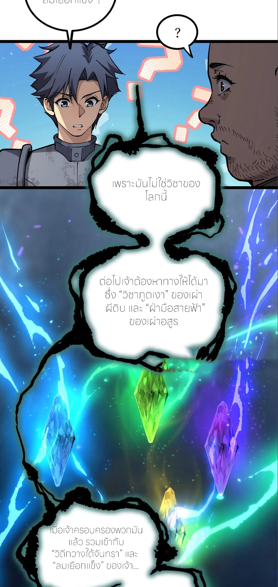 ผู้พิทักษ์ประตูจักรวาล ตอนที่ 26 หน้า 2