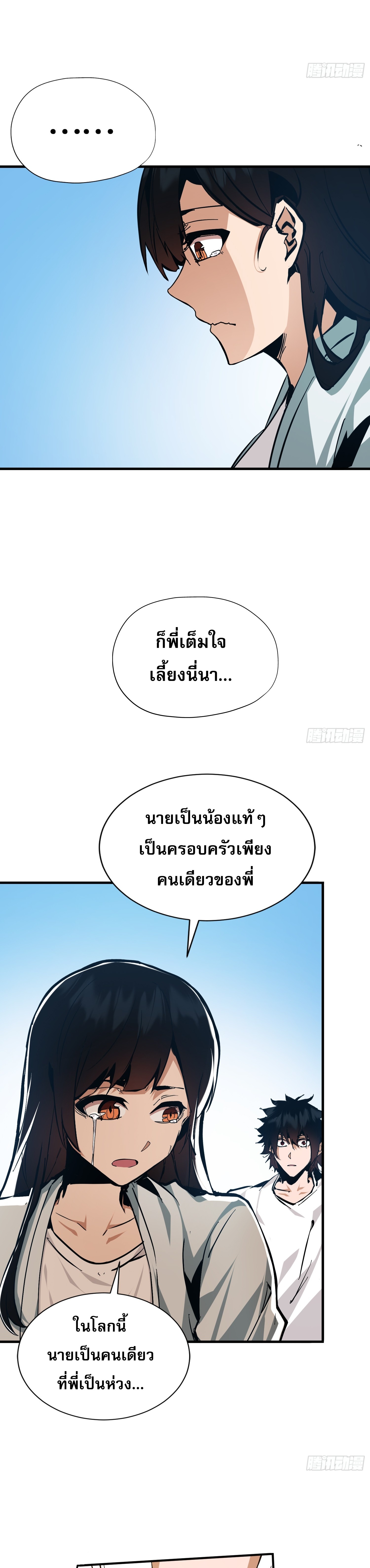 ฉันไม่ใช่ราชาปีศาจสักหน่อย ตอนที่ 4 หน้า 14