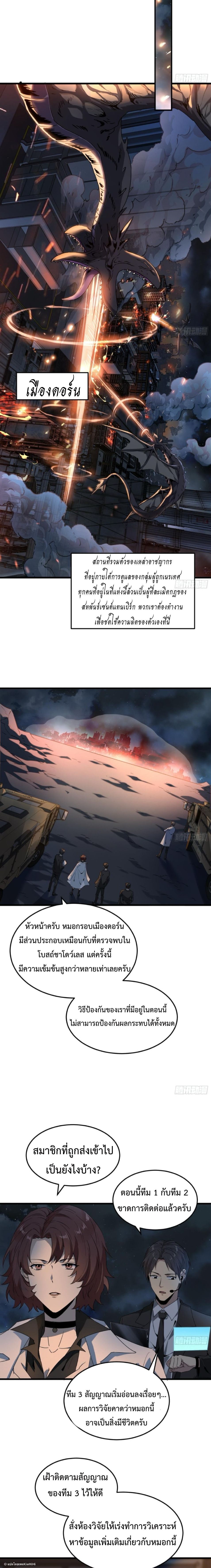 The Wretched  ข้าคือดาวหายนะ ดวงชะตาที่เปล่าเปลี่ยว ตอนที่ 19 หน้า 9