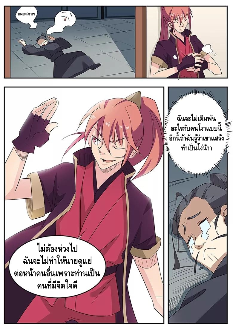 god of war ตอนที่ 2 หน้า 14