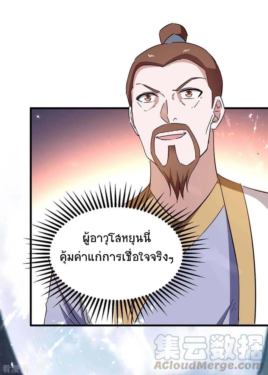 การกลับมาของจักรพรรดิศักดิ์สิทธ์ ตอนที่ 26 หน้า 25