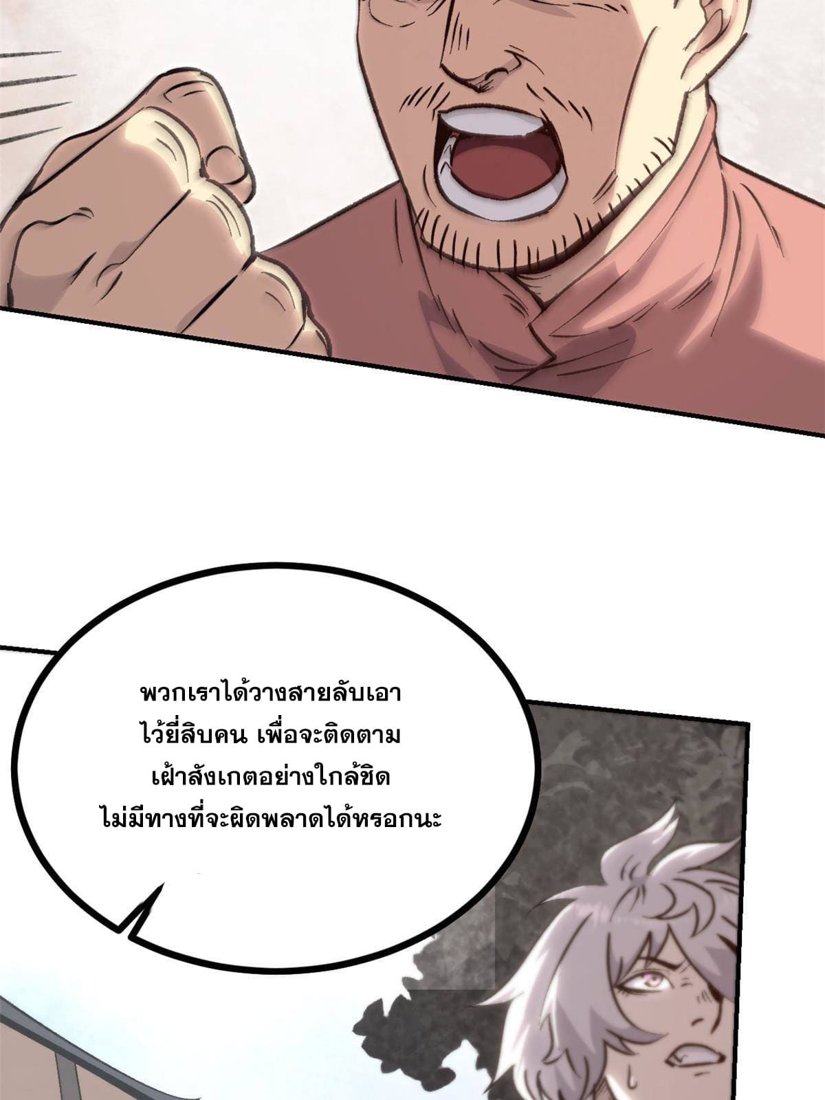 สายลับคนแรกในประวัติศาสตร์ ตอนที่ 6 หน้า 45