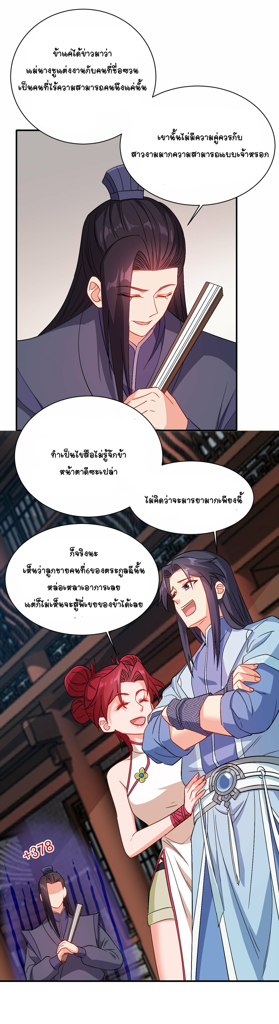 นักรบคีย์บอร์ดอมตะ ตอนที่ 50 หน้า 34