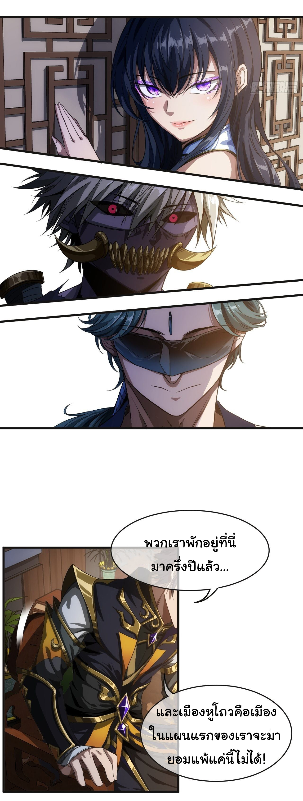 Demon Emperor ตอนที่ 7 หน้า 14