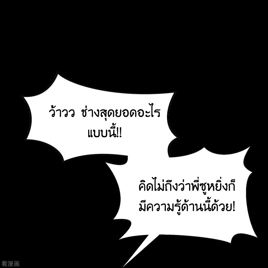 Qingdi ตำนานจักรพรรดิชิง ตอนที่ 9 หน้า 54