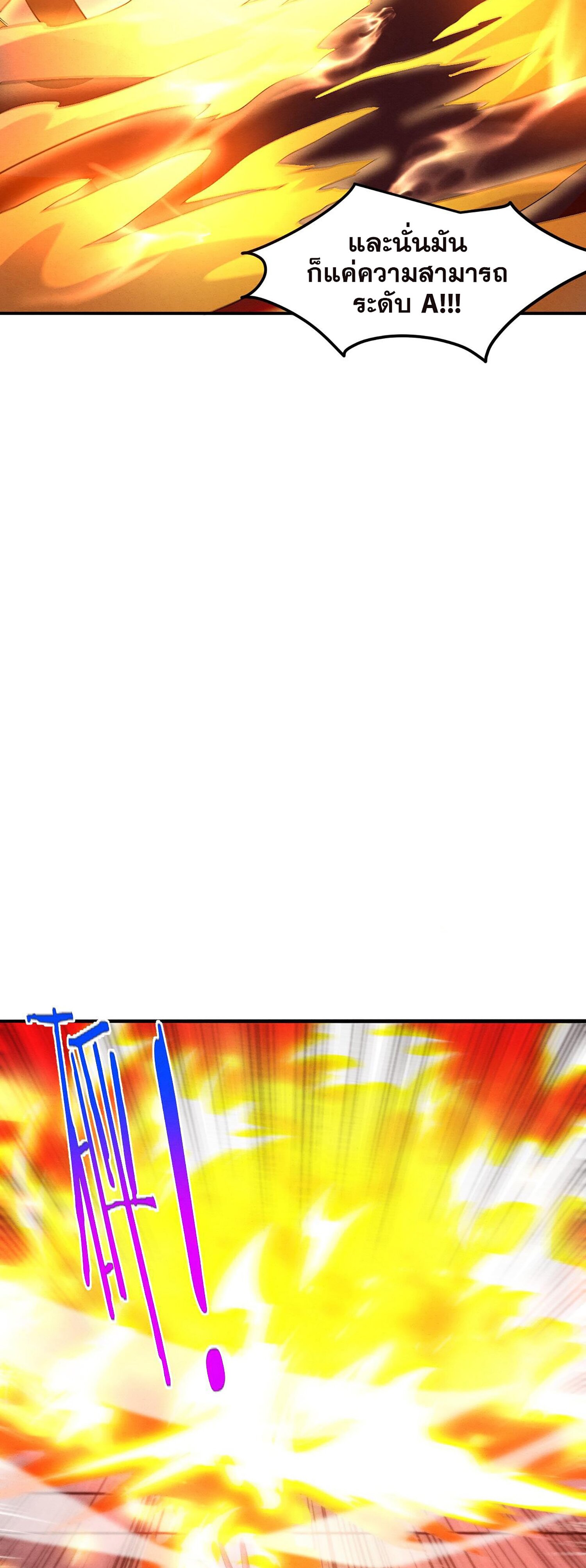 The Frenzy Of Evolution ตอนที่ 72 หน้า 37