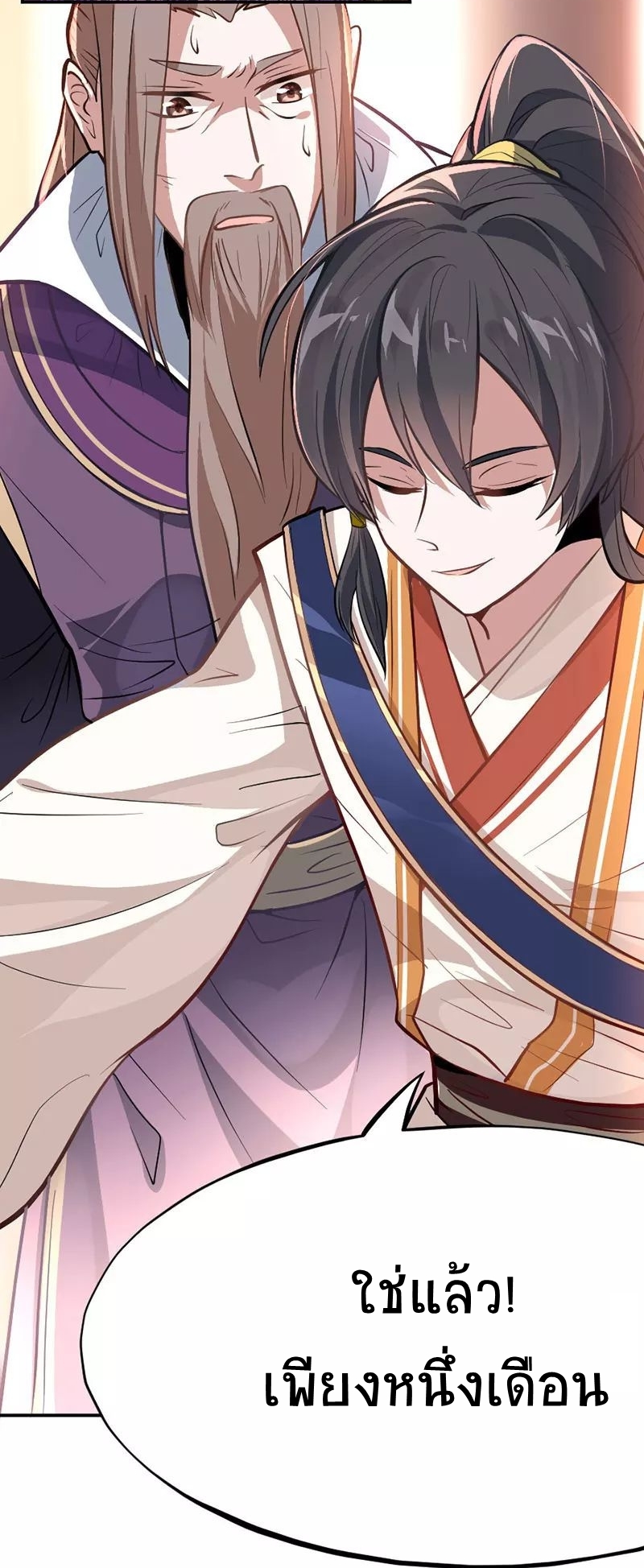 การกลับมาของจักพรรดิ์ ตอนที่ 6 หน้า 15