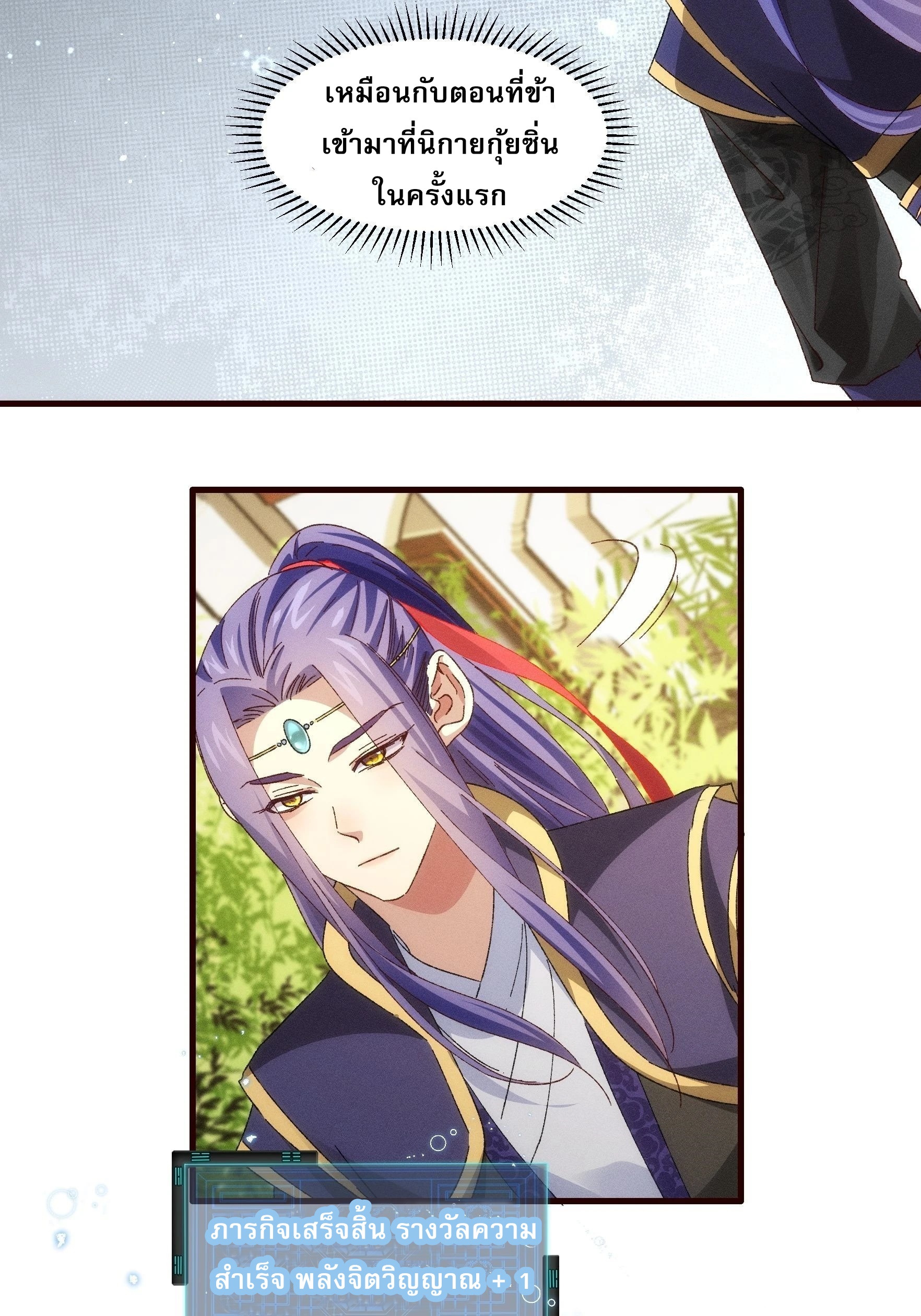 ข้าจะกำหนดชะตาตัวเอง ทันจีน ตอนที่ 65 หน้า 15