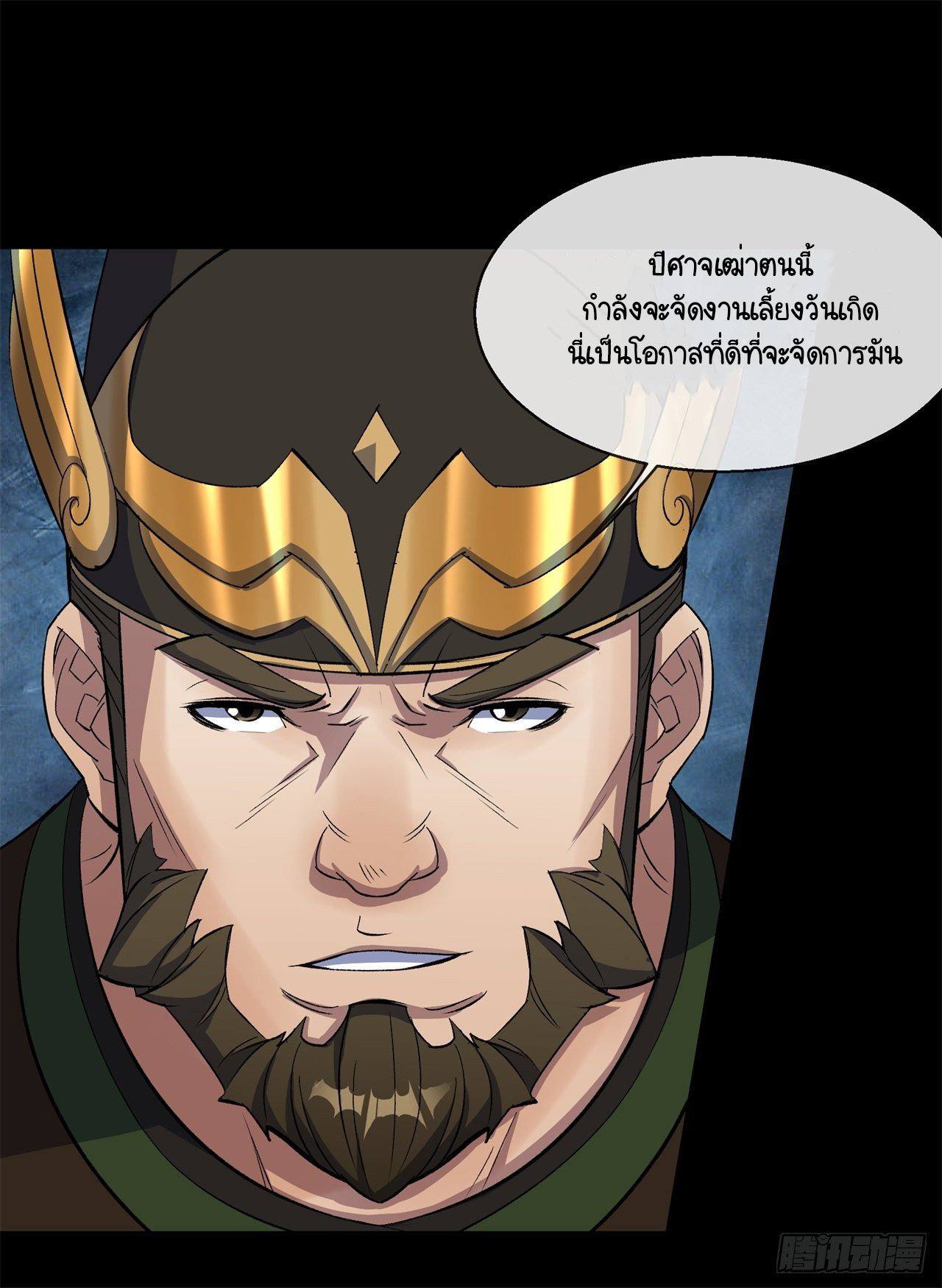 มหาปราชญ์ผู้ยิ่งใหญ่ ตอนที่ 81 หน้า 24