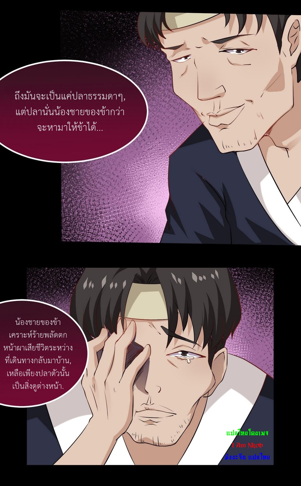 มหาจอมปราชญ์ ปราณเทวะ ตอนที่ 15 หน้า 13