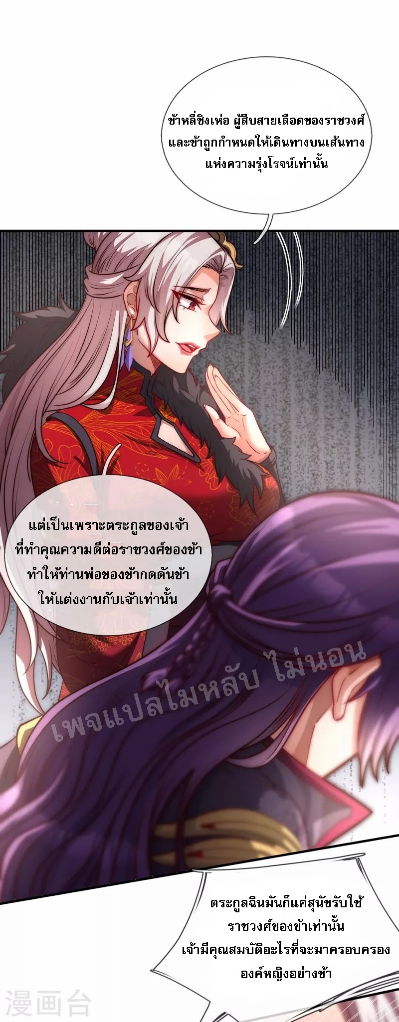 การกลับมาของเทพอสูร ตอนที่ 2 หน้า 13