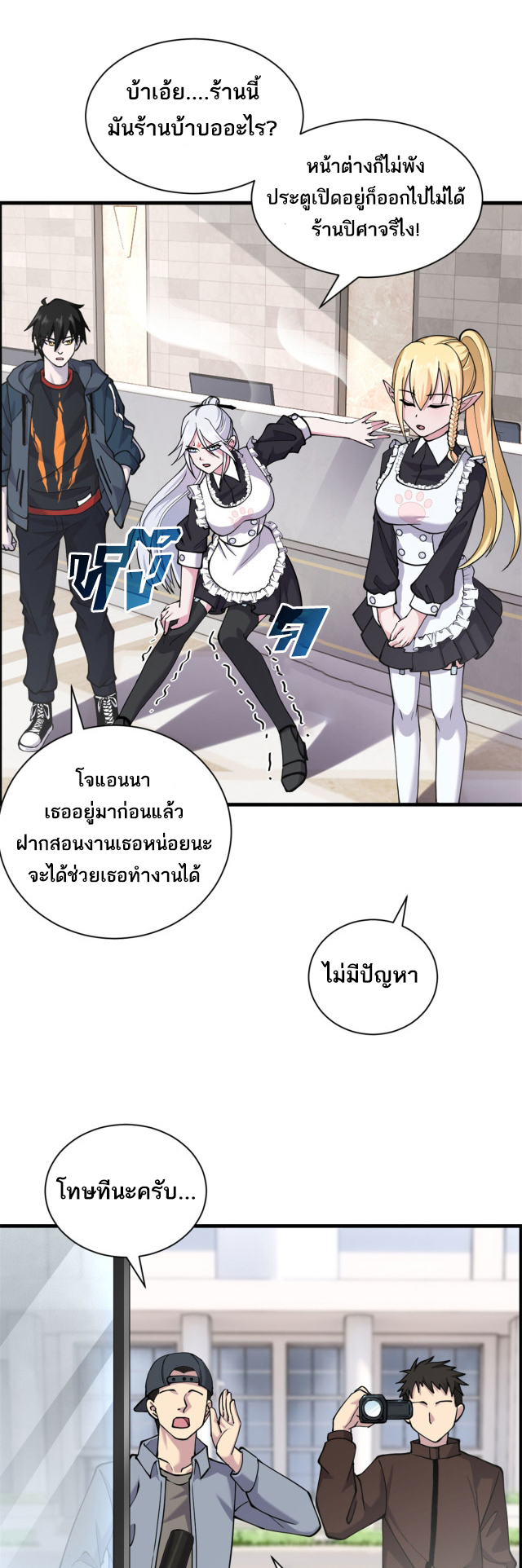 โคตรเทพร้านสัตว์อสูร ตอนที่ 69 หน้า 23