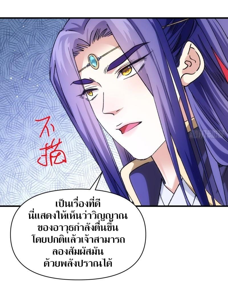 ข้าแค่ไม่เล่นไพ่ตามเกม ตอนที่ 102 หน้า 8