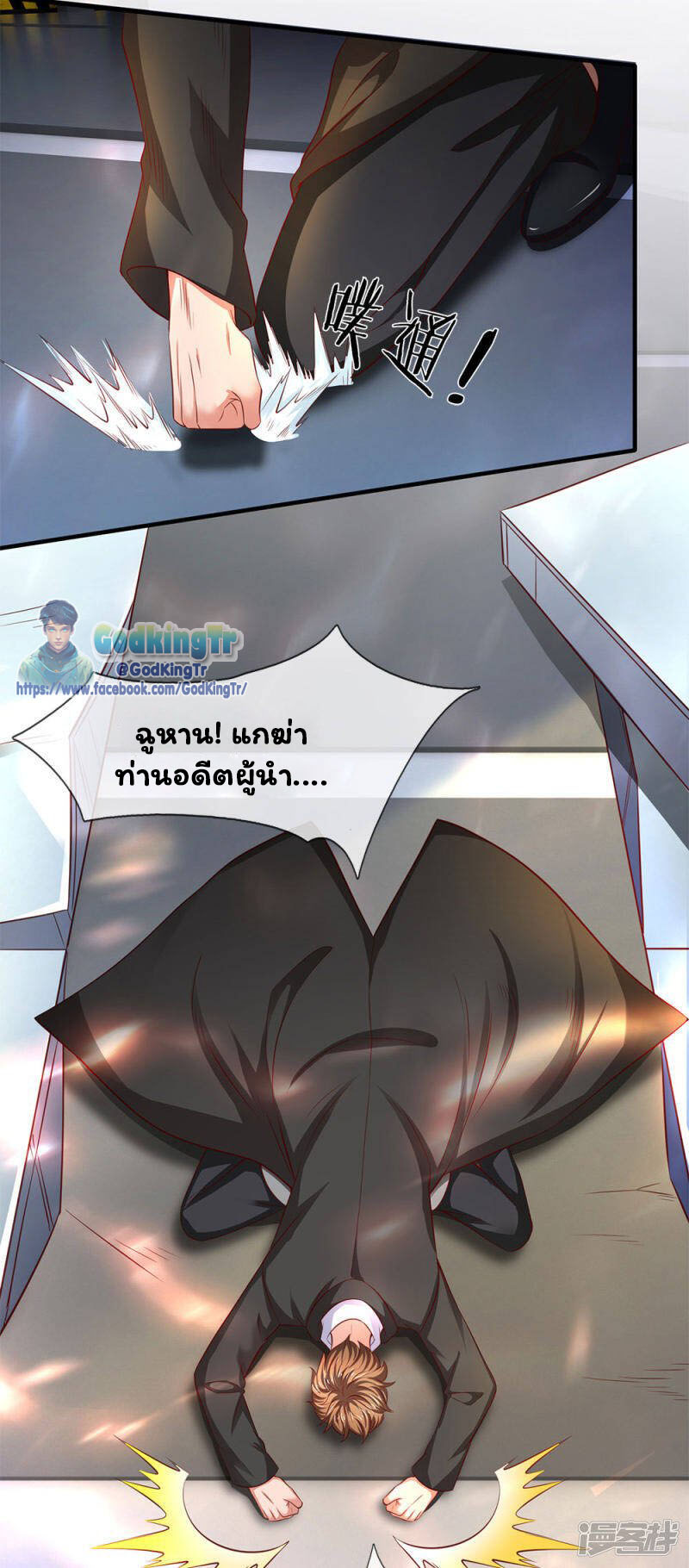 ราชาเทพนิรันดร์ (Eternal god king) ตอนที่ 197 หน้า 14