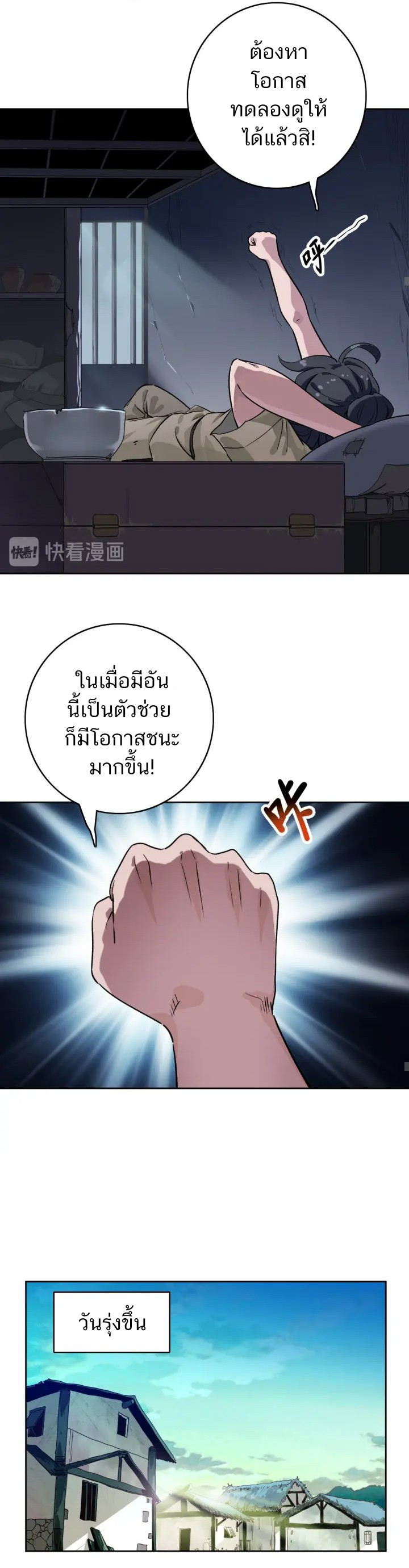 ลัทธิเต๋าสูงสุด ตอนที่ 2 หน้า 5