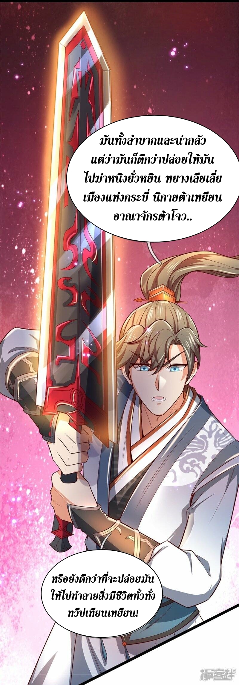 Sky Sword God ตอนที่ 83 หน้า 8