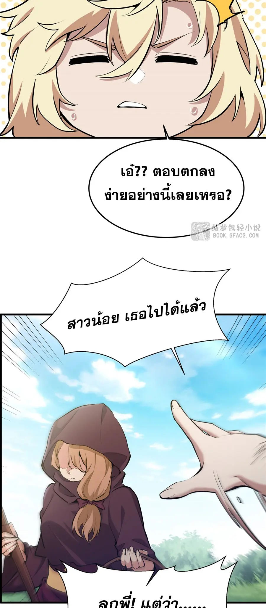 ตัวร้ายผมทองในนิยายตัวเอกหญิงสุดแกร่งก็อยากมีความสุข ตอนที่ 27 หน้า 25