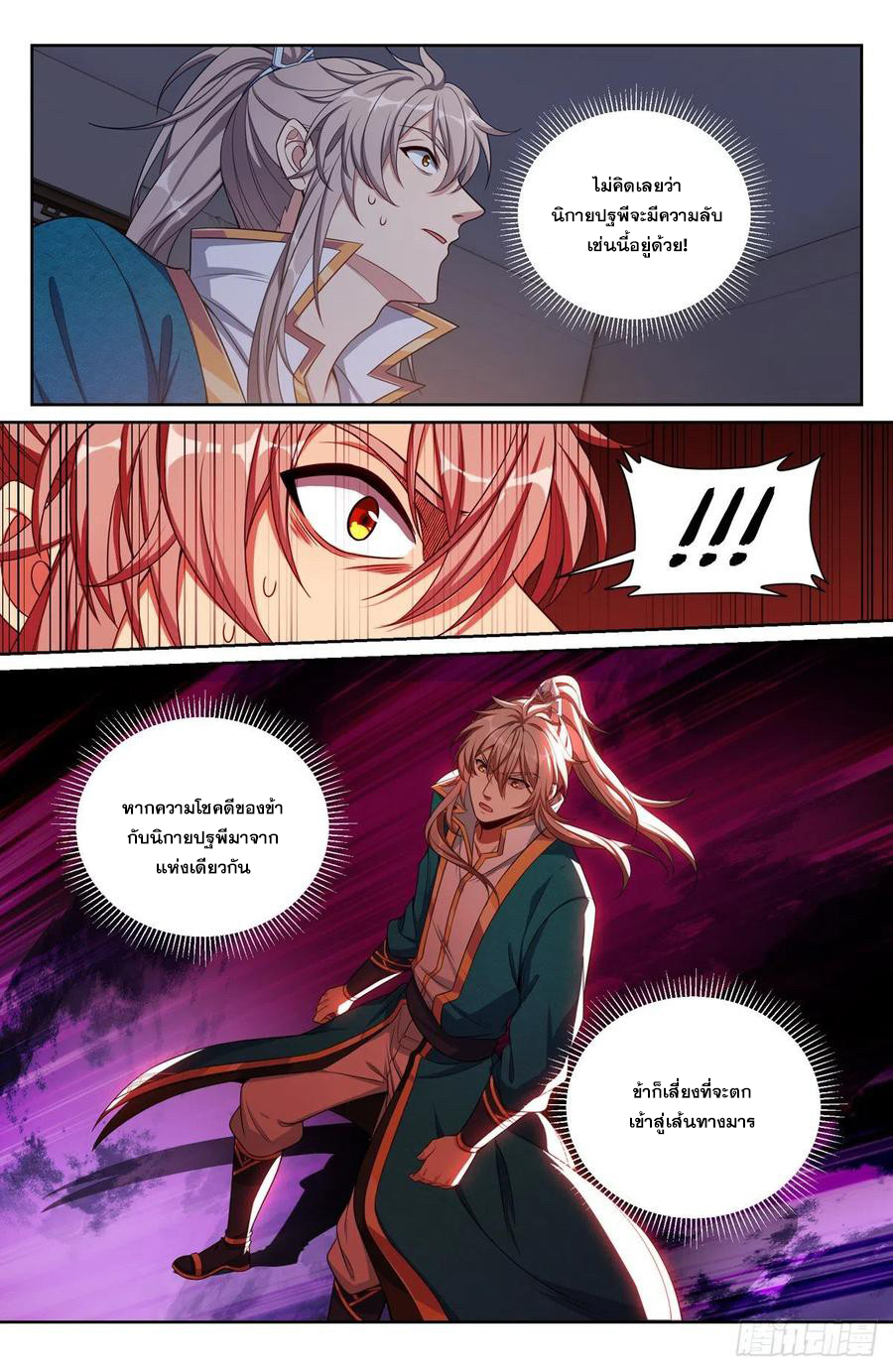ผู้พิทักษ์รัตติกาล ตอนที่ 101 หน้า 7