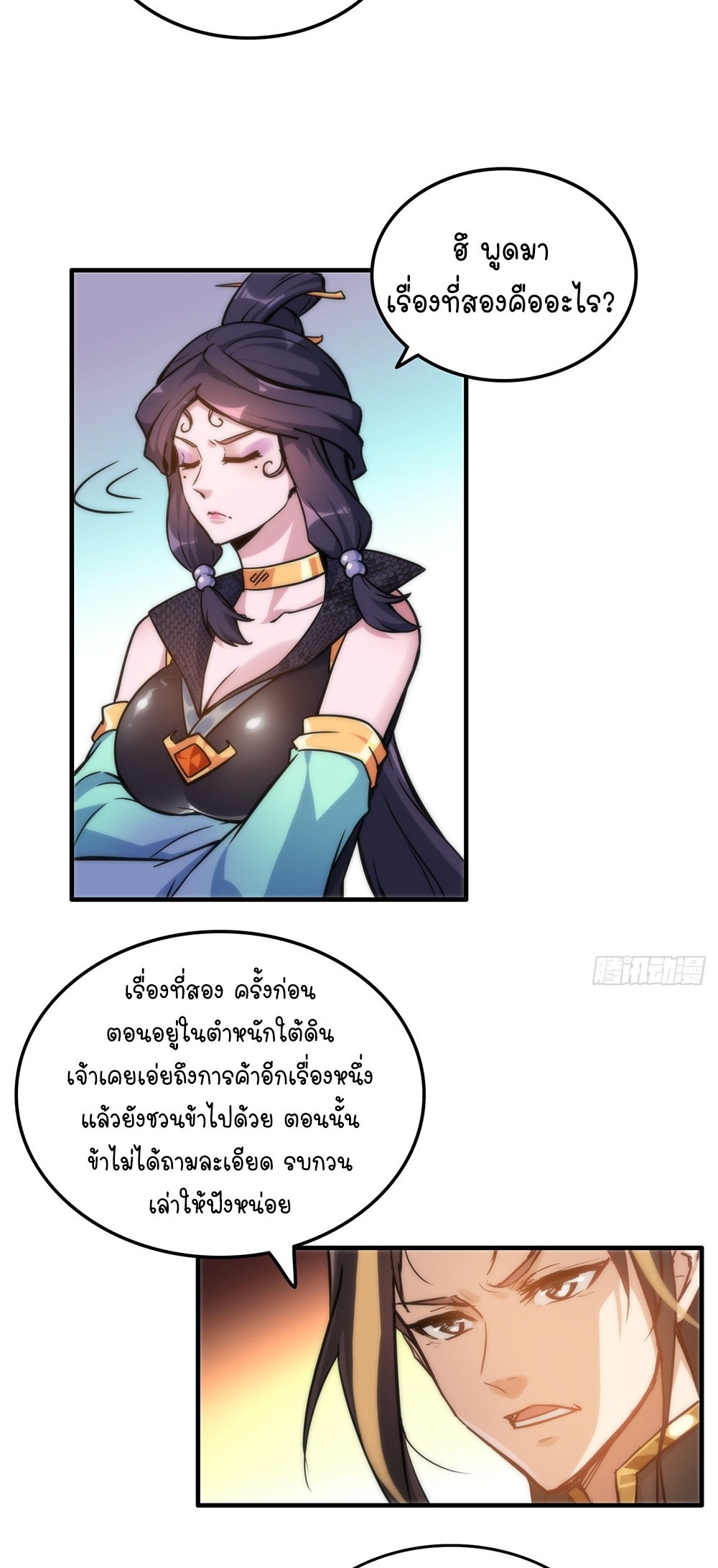 วิถีเซียนมันก็เป็นแบบนี้แหละ! | That's How Cultivation Is ตอนที่ 40 หน้า 17
