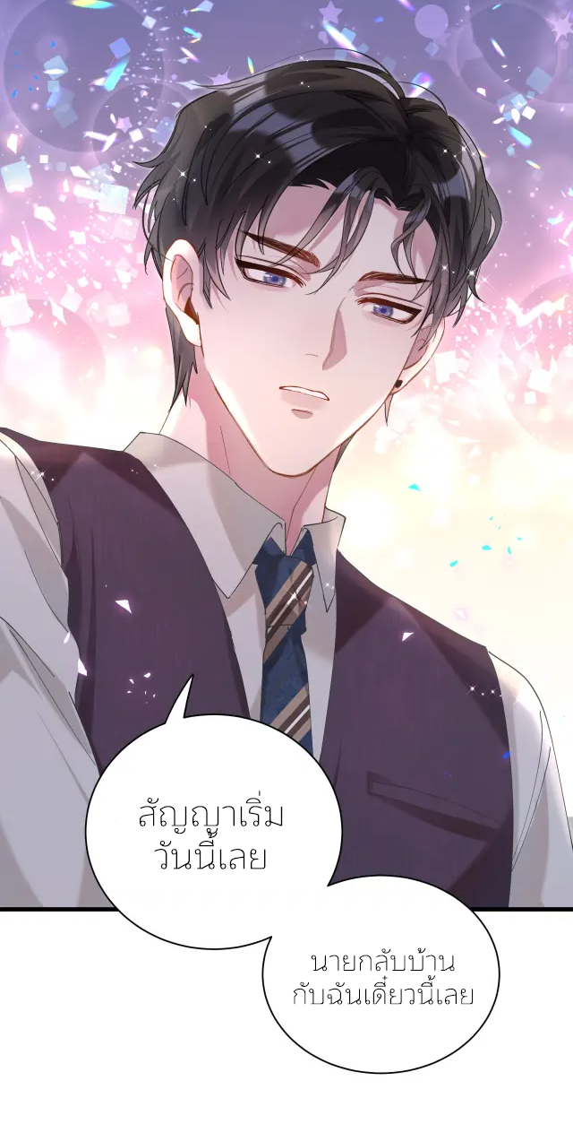 Get Married (BL) ตอนที่ 26 หน้า 9