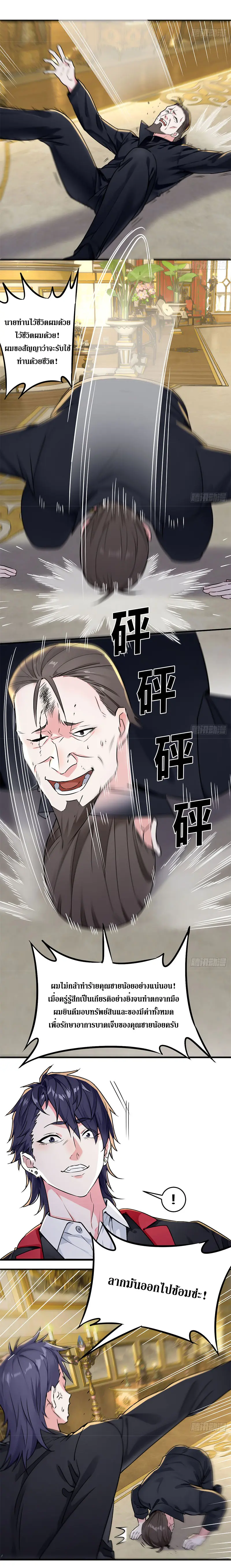 เกิดใหม่แล้วดันถูกศัตรูเปย์จนไร้เทียมทาน ตอนที่ 3 หน้า 4