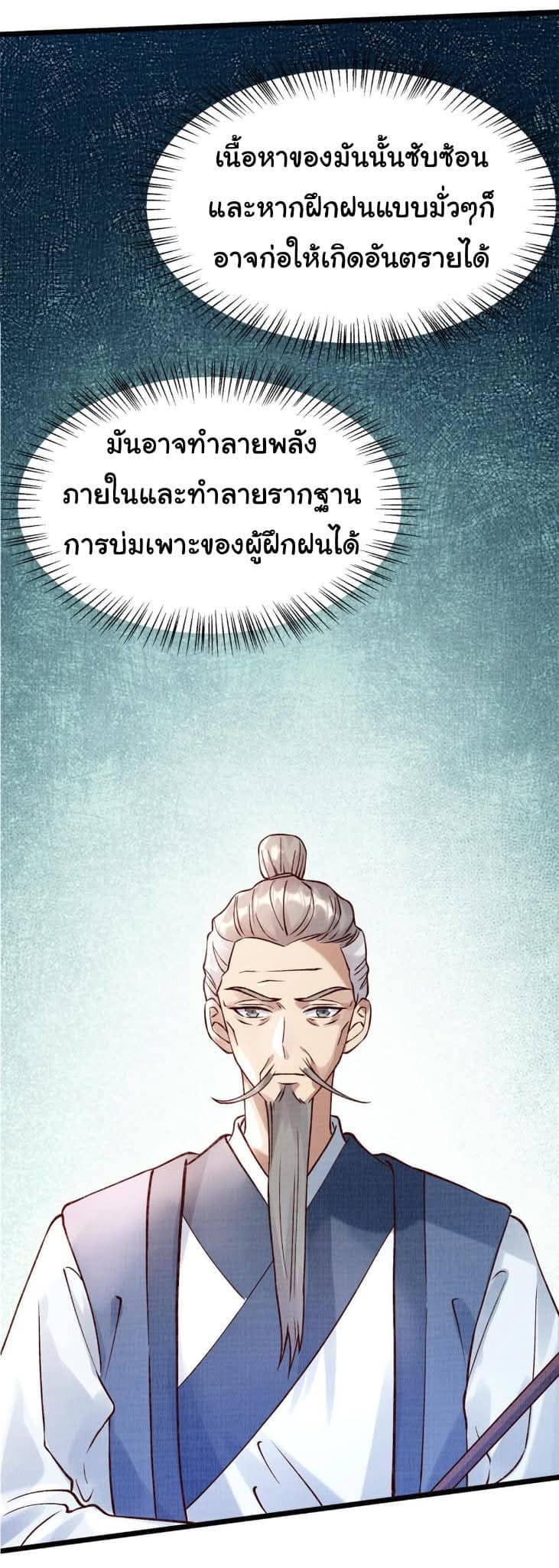 Reborn in the Martial Arts World—วิถีแห่งเต๋าอันยิ่งใหญ่ ตอนที่ 4 หน้า 39