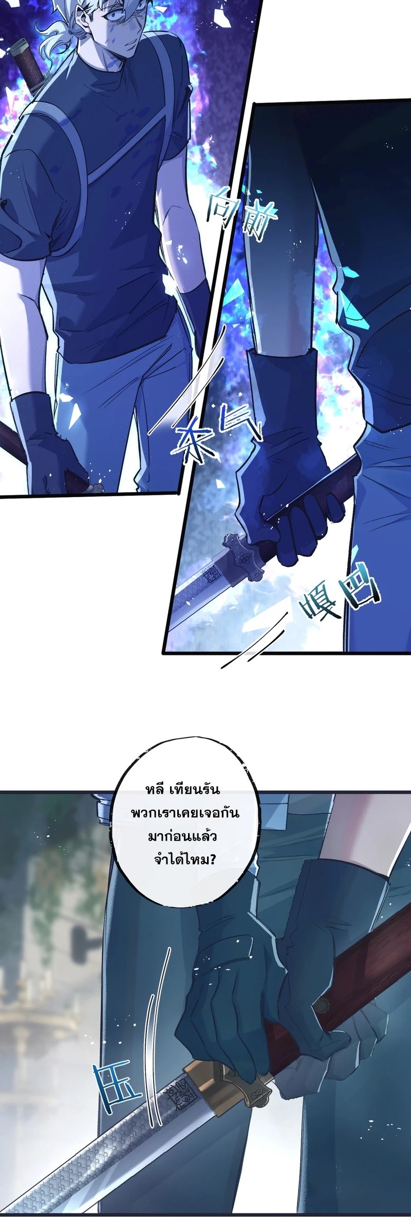 สุดยอดฟาร์มวันสิ้นโลก ตอนที่ 37 หน้า 10