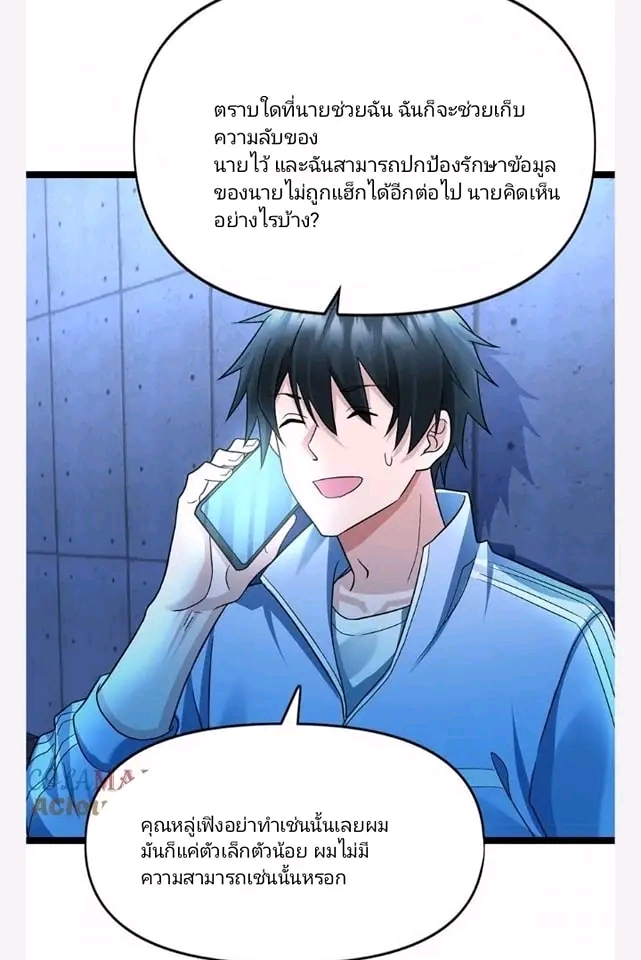 ฉันมีเซฟเฮาว์ในวันโลกาวินาศ ตอนที่ 114 หน้า 7