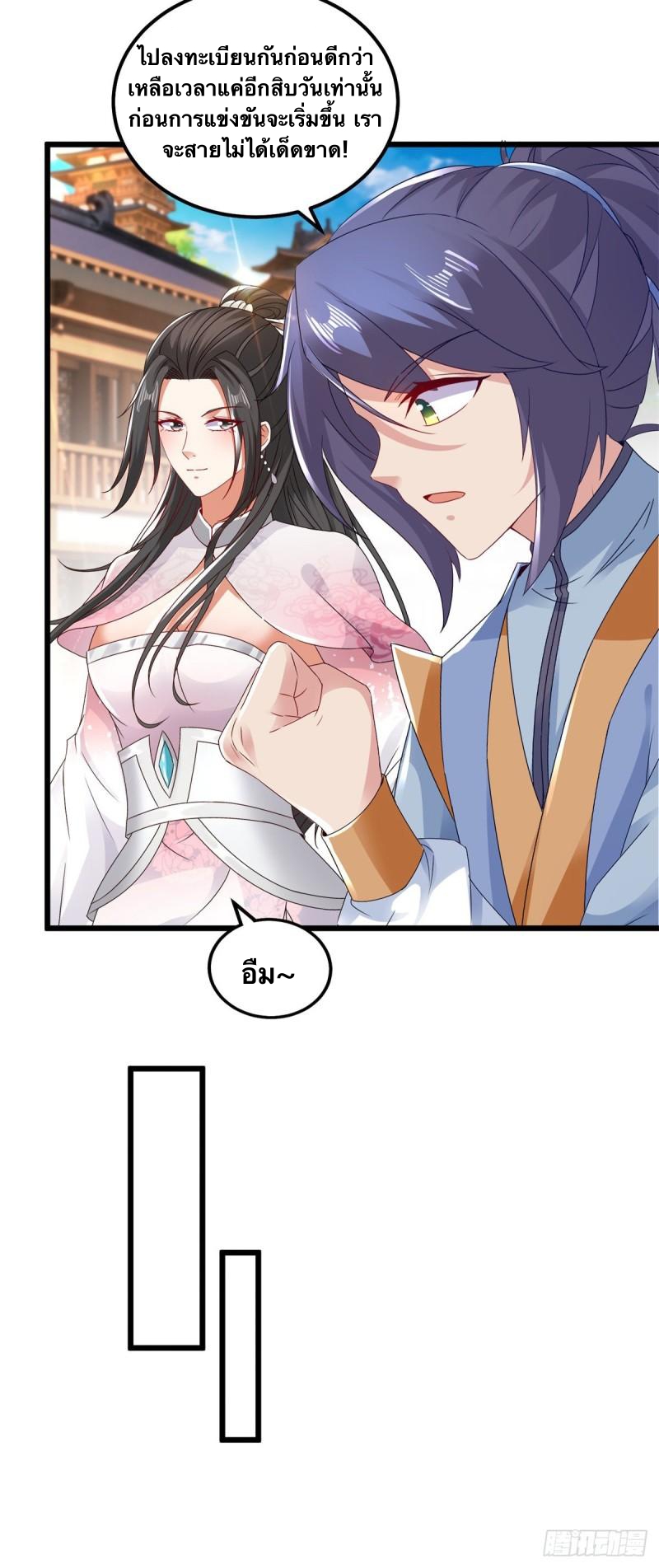 จักรพรรดิวิญญาณศักดิ์สิทธิ์ (ทันจีน) ตอนที่ 173 หน้า 10