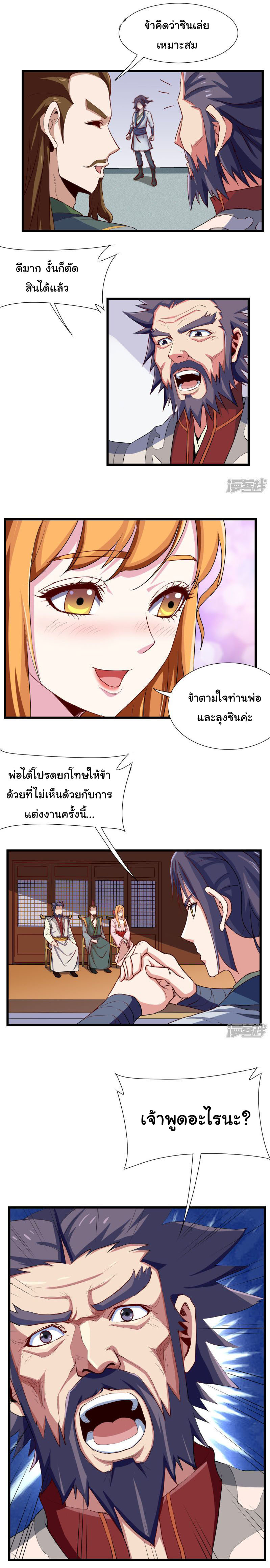 เหยียบย่ำแม่น้ำอมตะ ตอนที่ 13 หน้า 3