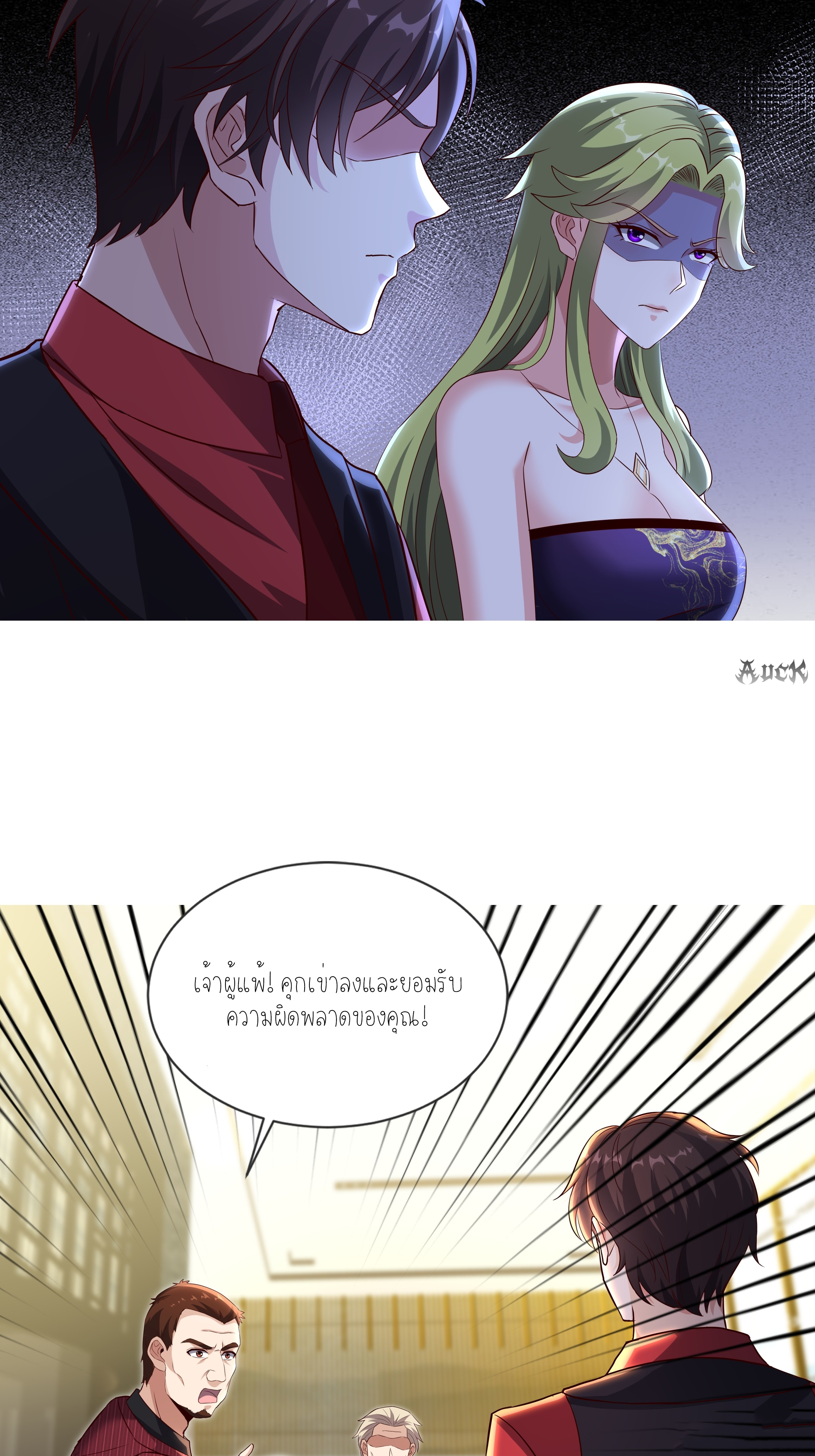 ลูกเขยผู้บ้าคลั่ง (จักรพรรดิอมตะ) ตอนที่ 3 หน้า 9