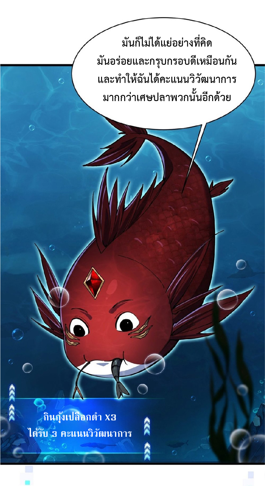 การวิวัฒนาการจากปลาคาร์พสู่มังกร ตอนที่ 3 หน้า 45
