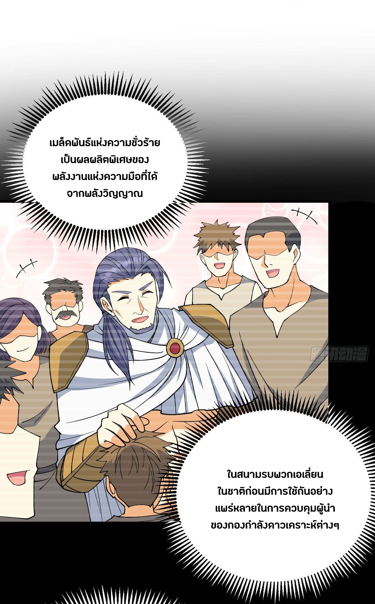 Magician from The Future ตอนที่ 25 หน้า 14