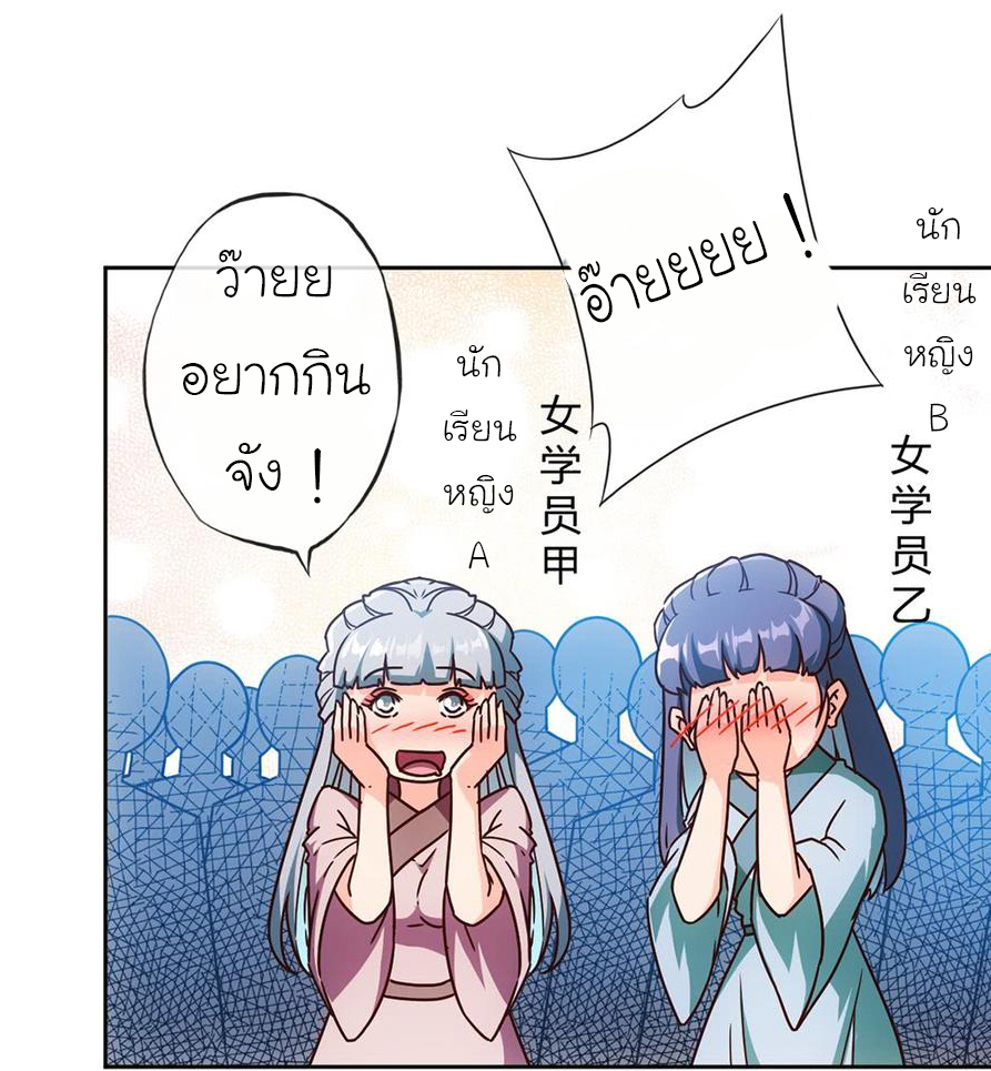 เทพเจ้าหงส์สวรรค์ ตอนที่ 51 หน้า 17