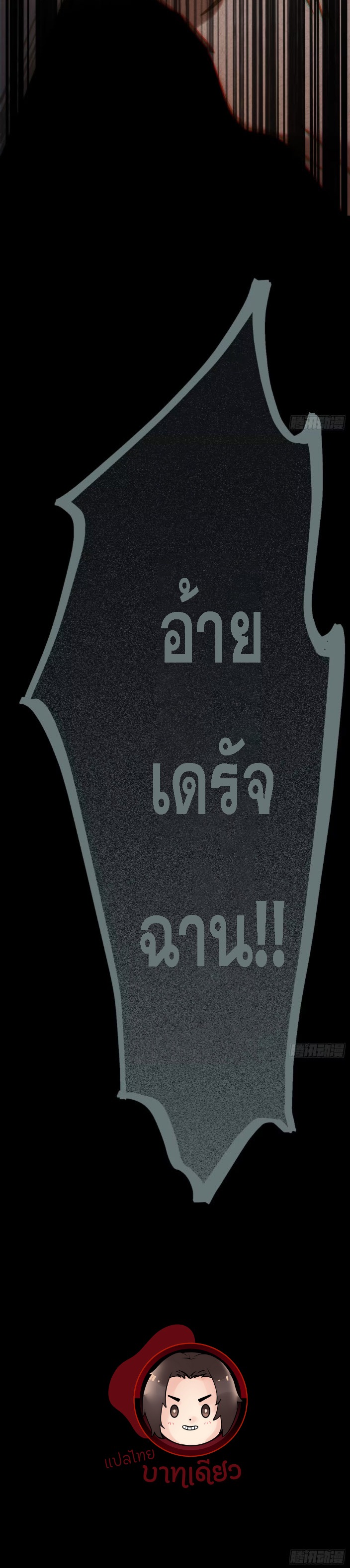 ตระกูลเซียนแห่งกระจกลึกลับ ตอนที่ 13 หน้า 82