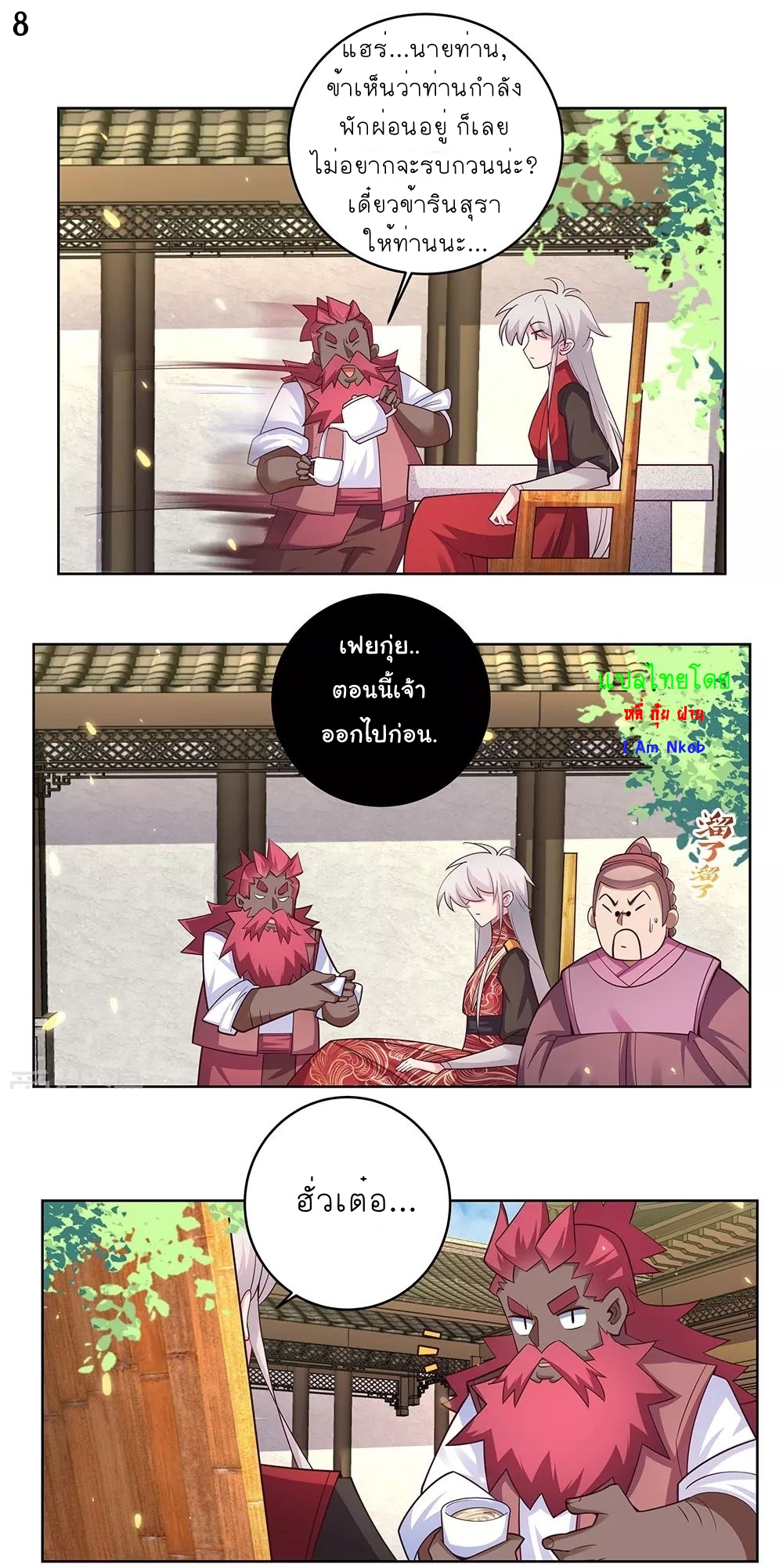 Above All Gods เทพยุทธเหนือเทวะ ตอนที่ 96 หน้า 9