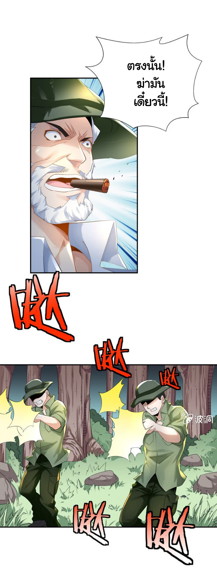 ตำนานมือปืนต่างแดน ตอนที่ 1 หน้า 13