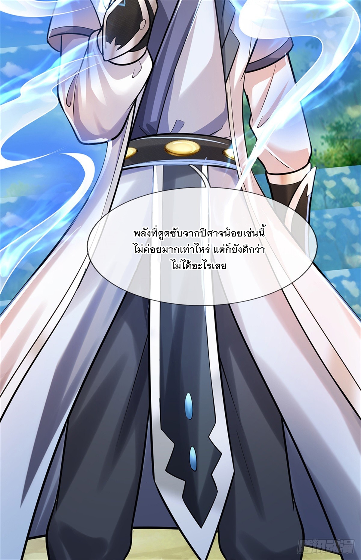 ข้าถูกเลี้ยงดูโดยหญิงสาวปีศาจ ตอนที่ 50 หน้า 16