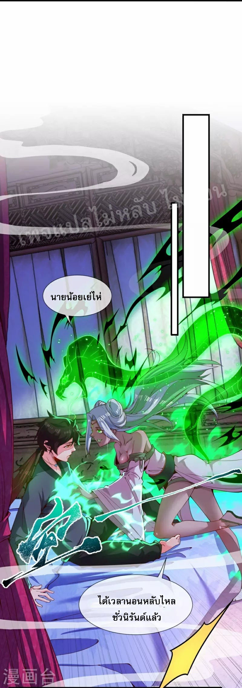 |.ข้านี่แหละราชันย์เทพสวรรค์แห่งพิภพ ตอนที่ 2 หน้า 10